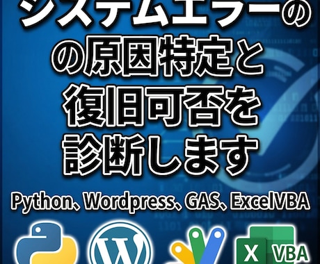 システムエラーの原因特定と復旧可否を診断します 【調査】まずは最低価格でプロが原因を突き止めます。 イメージ1