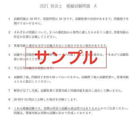 満点合格医師が防災士模擬問題を提供します 試験の雰囲気も体感できる防災士予想模擬試験、解答・解説です！ イメージ2