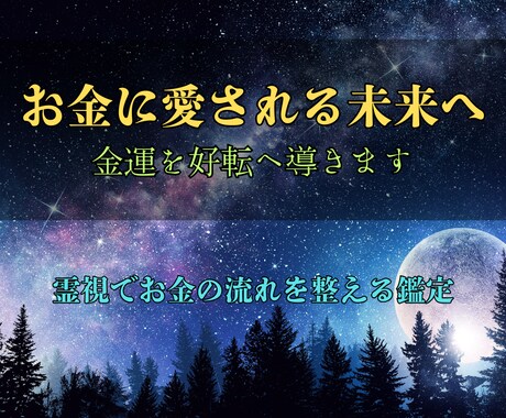 本格霊視で金運の流れを劇的に変えます お金の滞りを解き放ち、豊かさを引き寄せる鑑定 イメージ2