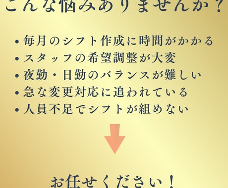 病院・介護施設・訪問看護等のシフト作成を代行します 医療・介護業界限定！シフト作成の悩みを解決！月額3500円〜 イメージ2