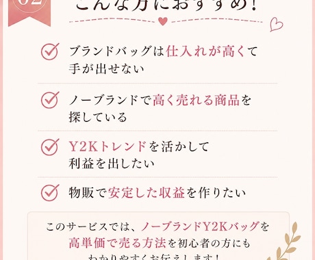 ノーブランドy2kバッグを高く売る物販術を教えます 【初心者必見】リスクを取らない物販術を伝授します！！ イメージ2