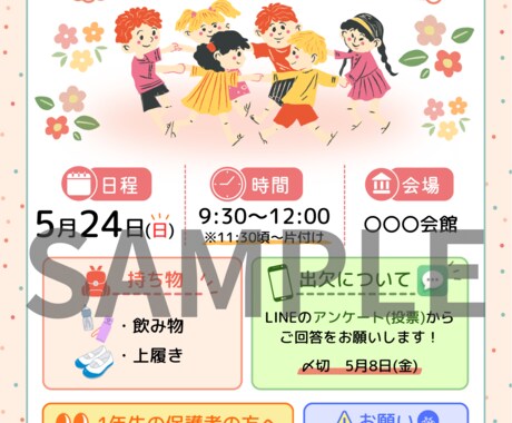 子ども会・PTAチラシ作れます そのまま使える！編集かんたんチラシ イメージ2