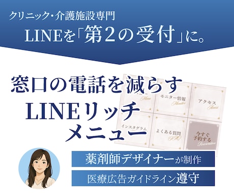 窓口の電話を減らすリッチメニューを作ります 【Canva納品OK】患者様が迷わない実用的なデザイン◎ イメージ1