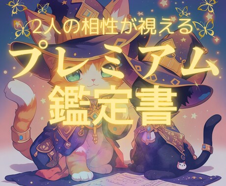 2人の相性を視て運命を紐解きます タロット×星で導く世界に一つだけのプレミアム鑑定書 イメージ1