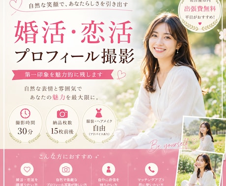 婚活・恋活　自然体プロフィール写真撮影いたします イメージ1