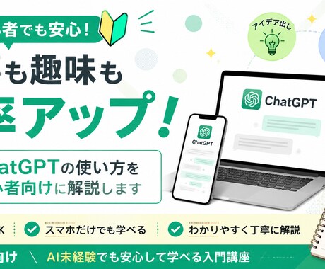 超初心者向けChatGPT入門講座を行います AI未経験者でも安心して学べる入門講座 イメージ1