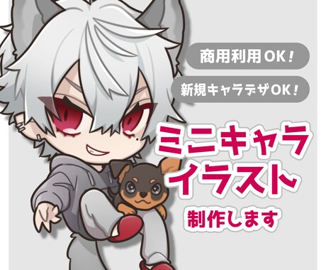 ミニキャラ作成します 活動やグッズに使用できるミニキャラを作成します イメージ1
