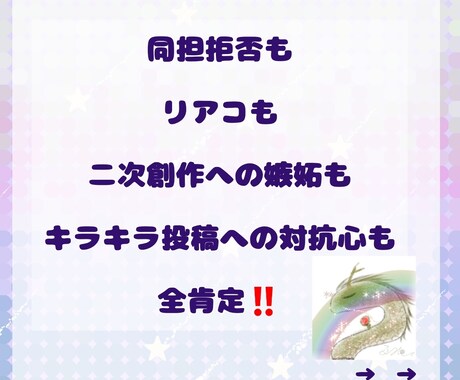 継続コース♡オタク特化♡ 龍神リーディングます 龍神さまのメッセージで推し活を【苦しい】から【楽しい！】へ！ イメージ2