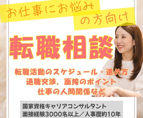 転職活動、お仕事のお悩みのご相談承ります 転職活動全般、仕事選び、職場のご相談などお気軽に♪ イメージ1