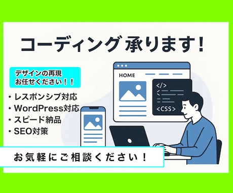 デザインに忠実なホームページのコーディング承ります 安心のスピード納品。WordPressも対応！ イメージ1