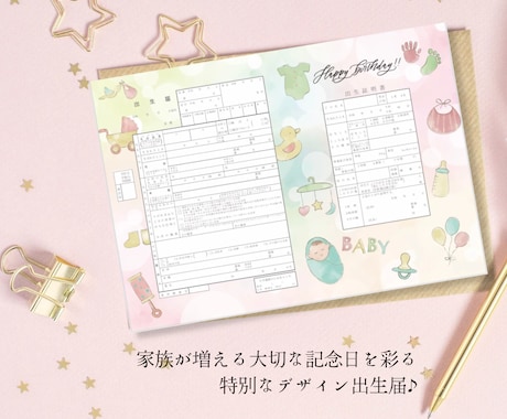 名入れ可能！セミオーダー出生届を制作します 新デザイン今後も追加予定です♪ イメージ1