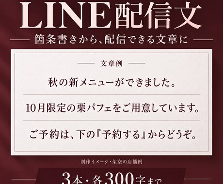 LINEあいさつ文・配信文を3本作成します イメージ1