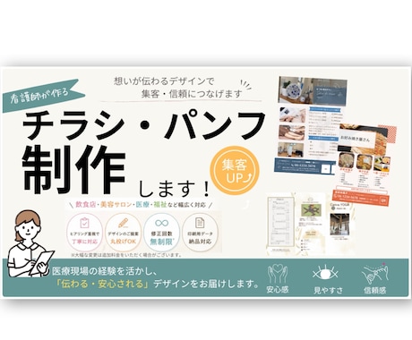 現役看護師が伝わるチラシ、パンフレットを制作します 医療現場の経験を活かし、伝わる、安心されるデザイン届けます イメージ1