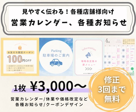 営業カレンダー・お知らせPOPなどを制作します 営業カレンダー、お知らせPOP、クーポンデザインなど！ イメージ1