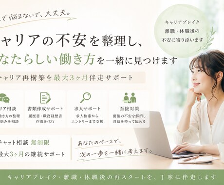 キャリアへの不安、悩みがある方への相談に乗ります イメージ1
