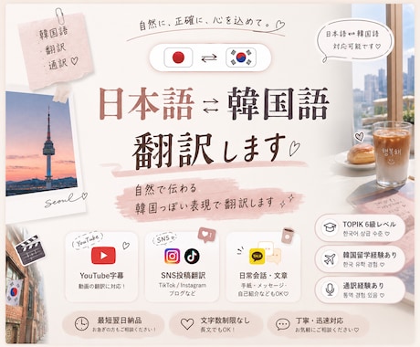 幅広く！自然な日韓・韓日翻訳承ります イメージ1