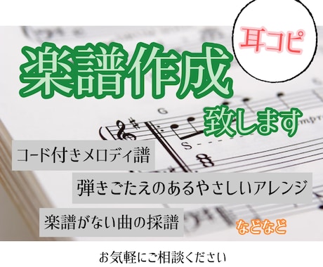 耳コピで楽譜を制作！ココナラで今すぐ依頼しよう | ココナラ