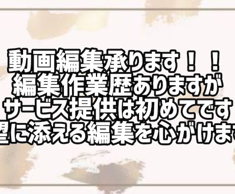 動画編集承ります イメージ1