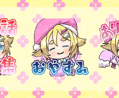 かわいいスタンプつくります かわいいオリジナルの配信用、Discordスタンプ作ります！ イメージ1