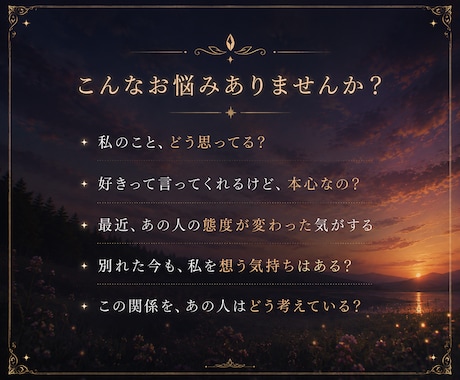 あの人の心に映る「あなたの姿」を霊視で辿ります ―――片思い・恋人・復縁・複雑愛etc｜相手の気持ち視ます イメージ2