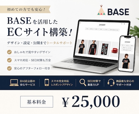 BASE活用！！ECサイトの制作をします イメージ1