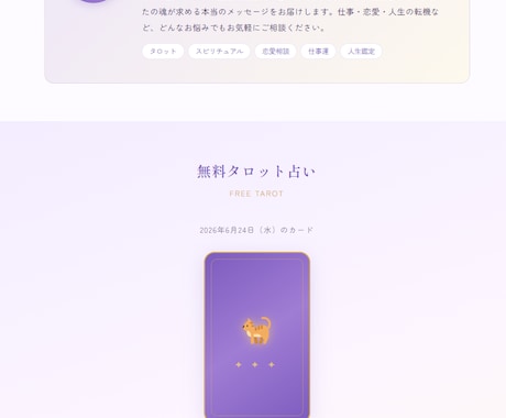 AI ねこ タロット占いサイト を丸ごと納品します AIタロット占いサイトをそのまま納品！APIキーを入れるだけ イメージ2