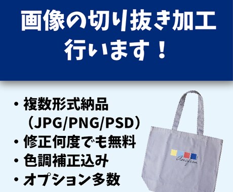 製品画像などの切り抜き加工承ります 透過/白背景など複数形式納品可能です！ イメージ1