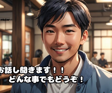 短時間でも！どんな内容でも！お話し聞きます お話しいただくことでスッキリしたり、活力になればと思います！ イメージ1