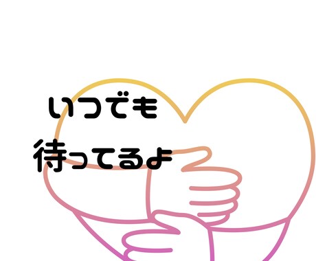 なんでも聞きます 知らない相手だからこそ素直に吐き出せる！ イメージ1