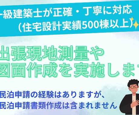 出張現地測量や 図面作成を実施します 現地測量から図面作成まで一括対応！現地相談も可能 イメージ1