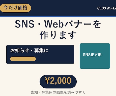 見本あり|SNS・Webバナーを制作します イメージ1