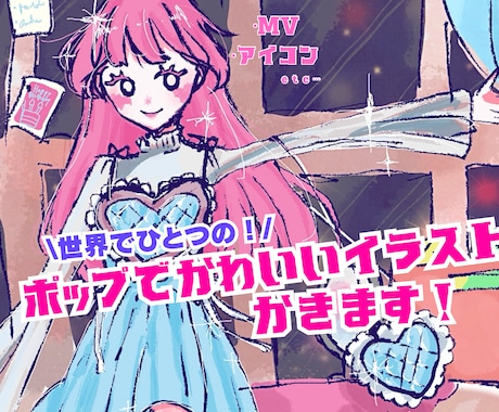キラキラ可愛い1枚絵描きます アイコン、ヘッダー、MVなど様々な用途に！ イメージ1