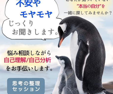 本当の“自分”を一緒に見つけるお手伝いをします 抱えている不安をどうすればいいのか、わからないあなたへ イメージ1