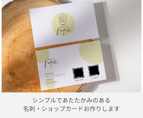 シンプルであたたかみのある名刺・カードお作りします ロゴ作成もOK！やわらかな雰囲気のデザインをお届けします イメージ1
