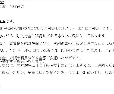 AIで作る、最強の家賃督促文を代行作成します 外国籍の方もOK！最適な督促文を。効果的な督促で滞納回収 イメージ2
