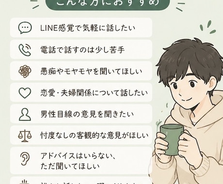 今悩んでる不安なこと、話したいことなんでも聞きます ただ聞いてほしいも、正直な意見がほしいも大歓迎 イメージ2