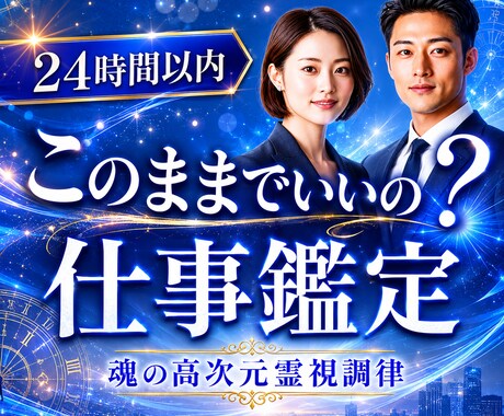 高次元霊視であなたの魂の使命と適職を調律します 【24時間以内鑑定】隠れた才能を導き天職へ導きます イメージ1