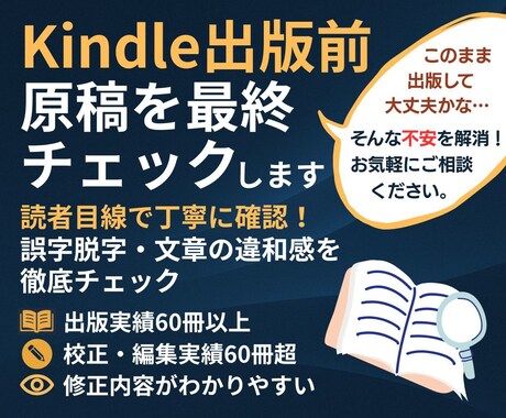 Kindle原稿を読者目線で最終チェックします 誤字脱字・文章の違和感を整え、安心して出版できる原稿へ！ イメージ1