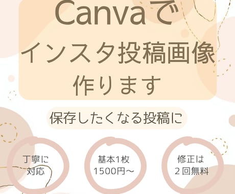 Canvaでインスタ投稿画像作ります ターゲットに刺さる、保存される投稿制作します イメージ1