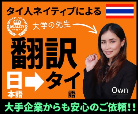 ネイティブが専門性の高い文書もタイ語翻訳します 日本人ｘタイ人の翻訳ペアの正確で自然な翻訳(AI翻訳無し) イメージ1