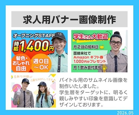 応募につながる求人広告画像・バナーを制作します 求人応募を増やしたい企業様向けの画像を制作します！ イメージ2