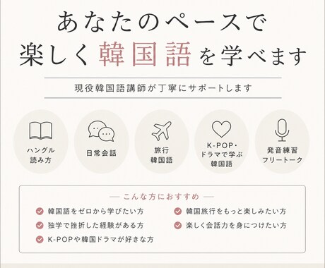 初心者、中級者向けの韓国語レッスンをします 独学で挫折した方へ。楽しく続く韓国語レッスンです イメージ1