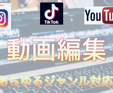 YouTuber動画編集丸投げお待ちしています 迅速かつ丁寧な対応で高品質の作品を提供いたします。 イメージ1