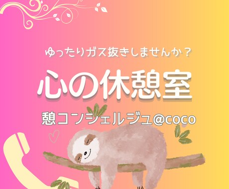 心の休憩室・ゆったりガス抜き丁寧にお聴きします 最近イライラしやすい？と感じたら自分を労わるサインです イメージ1