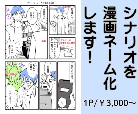 シナリオからネーム制作致します ネーム制作のお手伝いをさせてください！ イメージ1