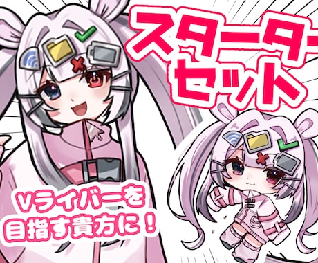 IRIAMやTRPGに！セットで描きます 立ち絵とミニキャラのセット！初心者さん大歓迎◎ イメージ1