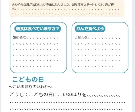 保育園こども園向け給食だより・食育だより作成します 毎月のおたより作成をサポート！ イメージ1