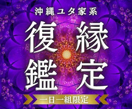 琉球の拝みで彼を霊視し再縁のマブイを繋ぎ直します 「もう一度会える？」ニライカナイの導きで復縁の光を灯します イメージ1