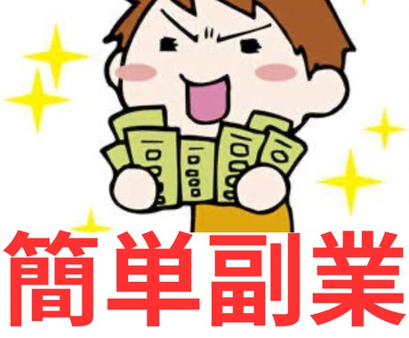 今の自分を変える2種類の副業ノウハウ伝授します スキル0から始める自分だけの働き方/未来を変える/挑戦を応援 イメージ1