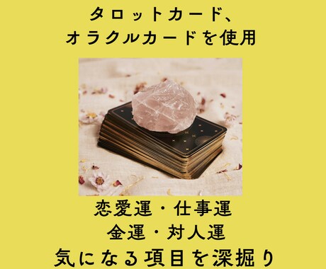 あなたの1年間の運勢タロットで詳しく占います カードの写真付きで鑑定！気をつけるべき事もお伝えします♪ イメージ2